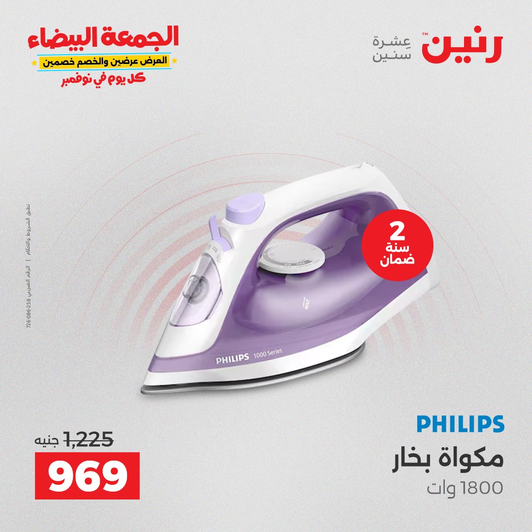 raneen offers from 29oct to 3oct 2025 عروض رنين من 29 أكتوبر حتى 3 أكتوبر 2025 صفحة رقم 102